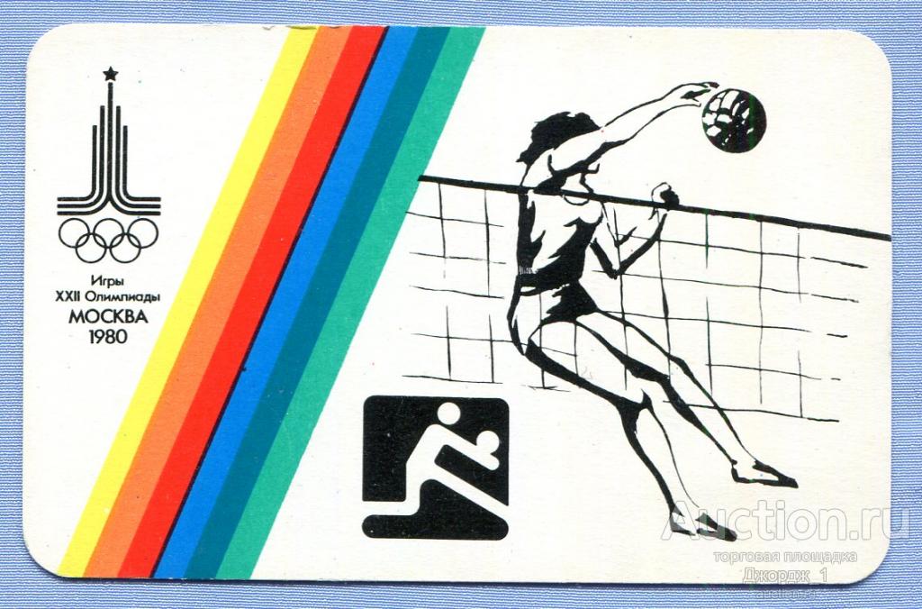 Олимпийские игры Олимпиада 80 Волейбол 1980