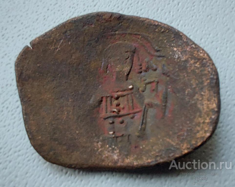 Византия аспрон трахи XII век скефатная монета чашечка , билон. 2