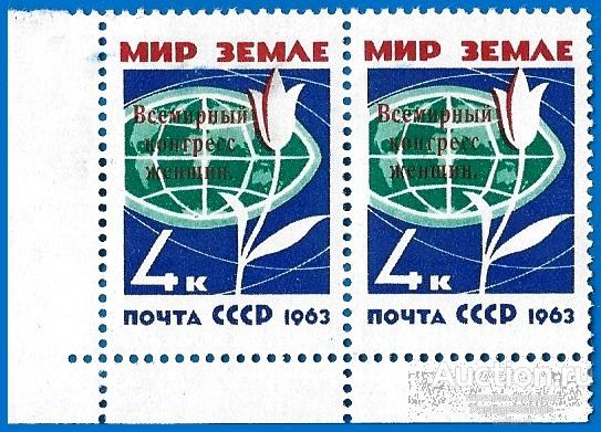 1963 СССР 2892 (Z 2789) Всемирный конгресс женщин** MNHOG (ЧБН) Надпечатка.