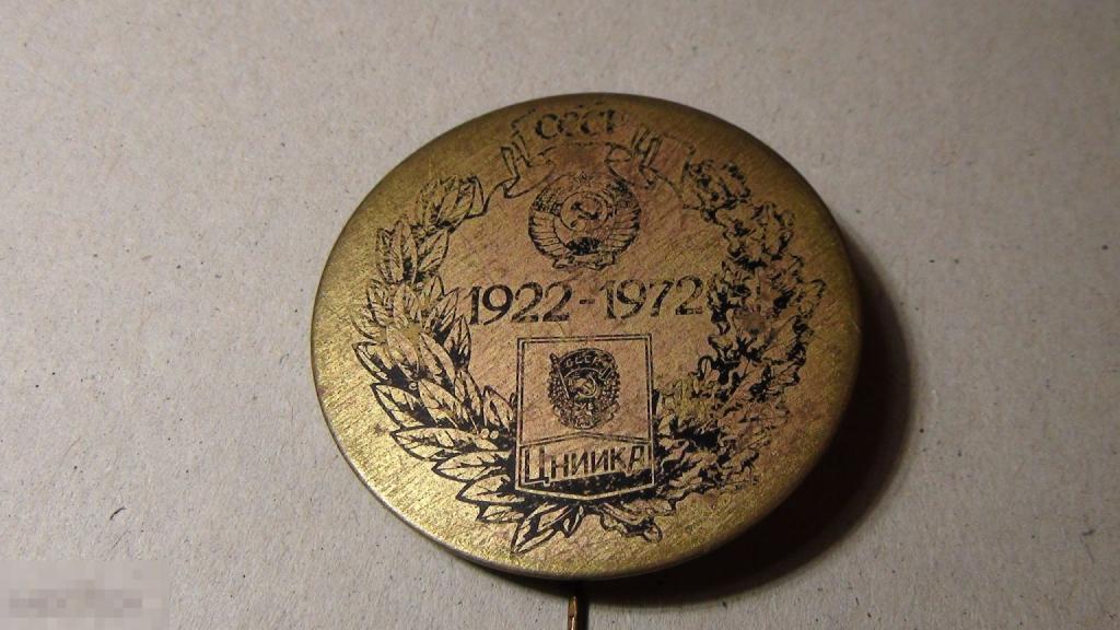 ЦНИИКА 1922-1972