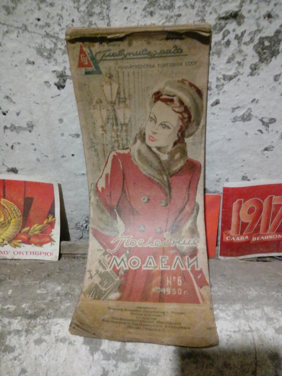 Буклет.Мода.Реклама..Последние модели 1950г.ГУМ.СССР