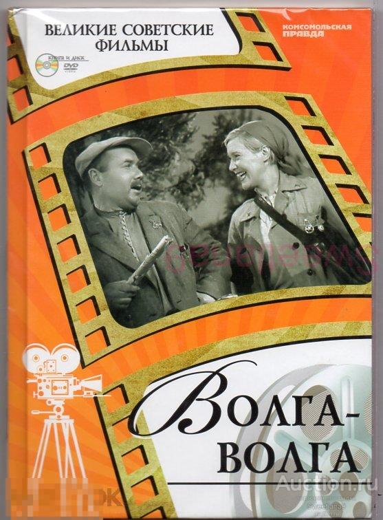 ВОЛГА - ВОЛГА Орлова Ильинский Санаев Володин Лиц КРУПНЫЙ ПЛАН DigiBook