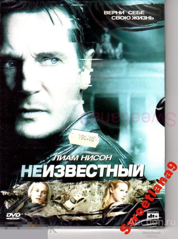 НЕИЗВЕСТНЫЙ Лиам Нисон Дайан Крюгер Фрэнк Ланжелла  digipak