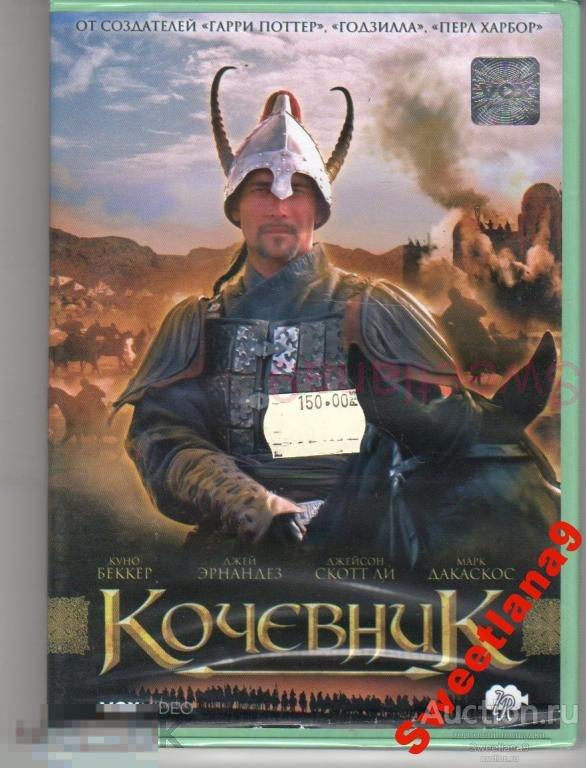 КОЧЕВНИК Куно Беккер Марк Дакаскос Джейсон Скотт Ли Лиц VOX VIDEO