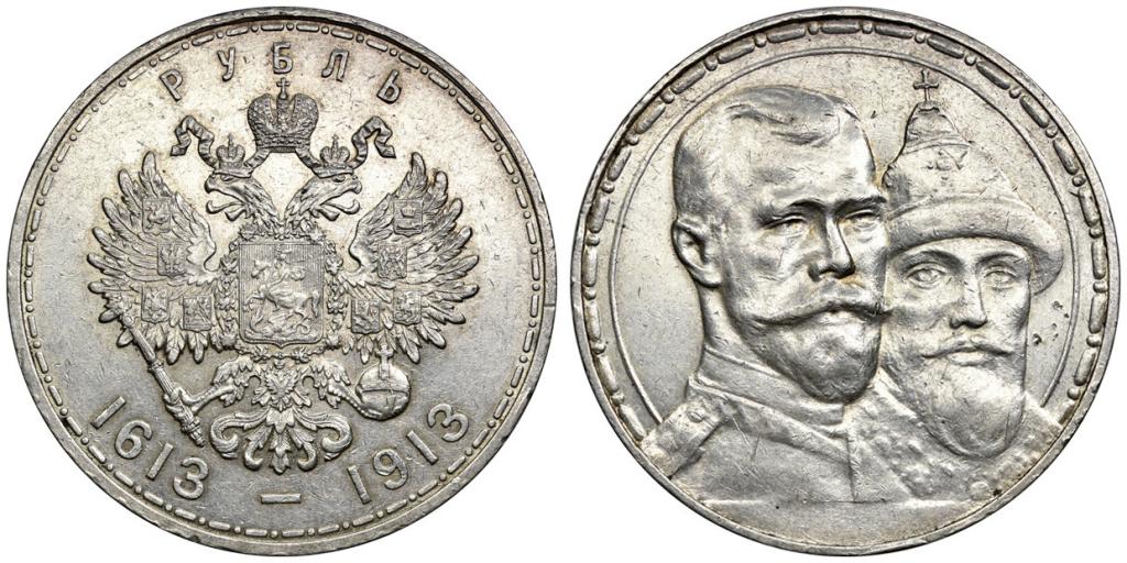 РУБЛЬ 1913 года, АГ-ВС, чеканен в память 300-летия дома Романовых