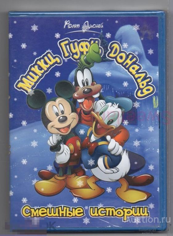 МФ МИККИ, ГУФИ, ДОНАЛЬД - СМЕШНЫЕ ИСТОРИИ Лиц УОЛТ ДИСНЕЙ ВИДЕОБАЗА