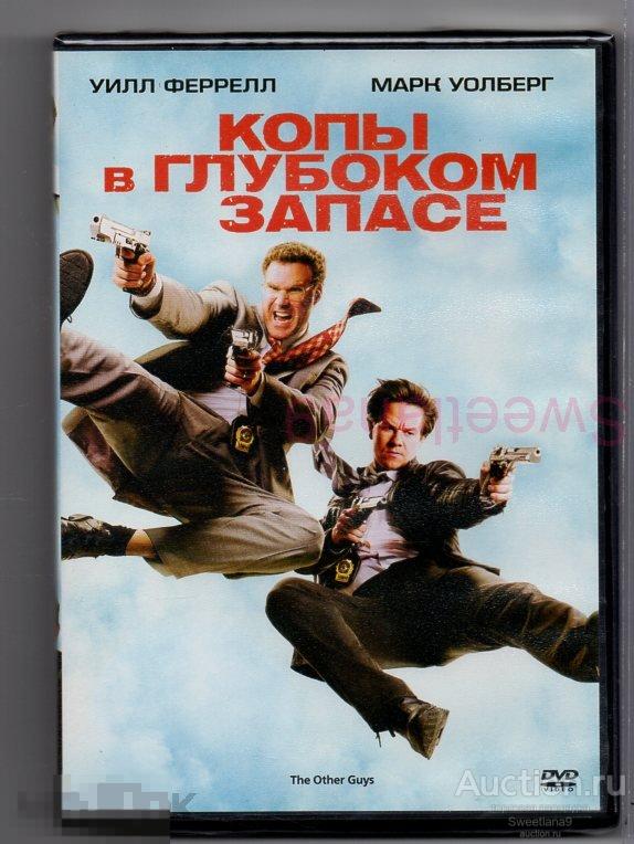 КОПЫ В ГЛУБОКОМ ЗАПАСЕ Уилл Фаррелл Марк Уолберг Лиц ВИДЕОСЕРВИС