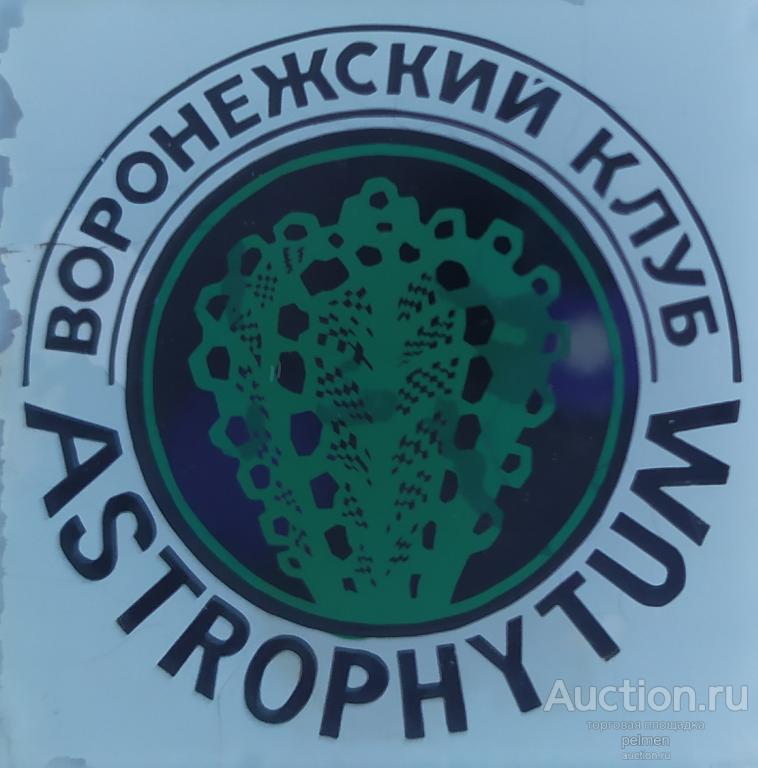 Воронежский  клуб любителей кактусов. .