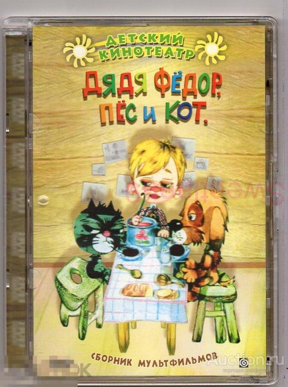 МФ ДЯДЯ ФЁДОР, ПЁС И КОТ + ОСТРОВ КАПИТАНОВ Лиц МАСТЕР ТЭЙП стекло