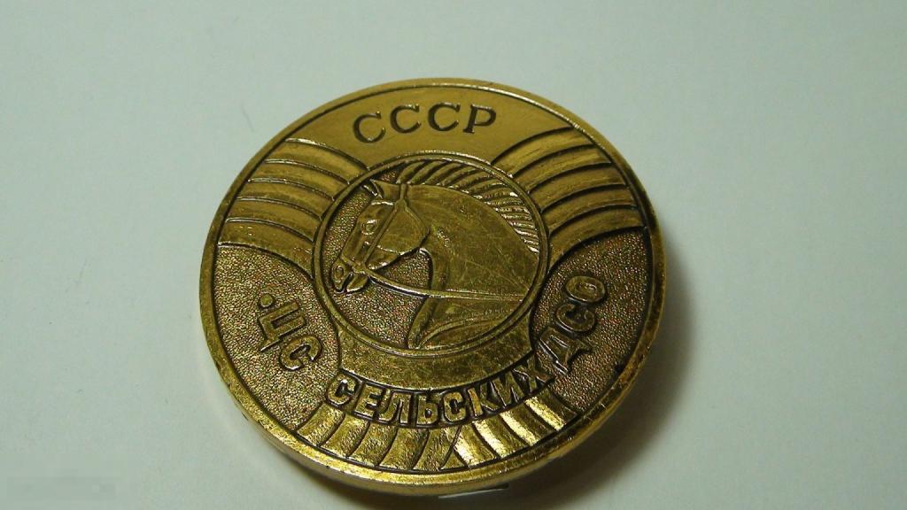 ЦС сельских ДСО  конный спорт ,алюминий