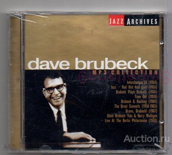 DAVE BRUBECK - JAZZ ARCHIVES  mp3 Лиц RMG RECORDS