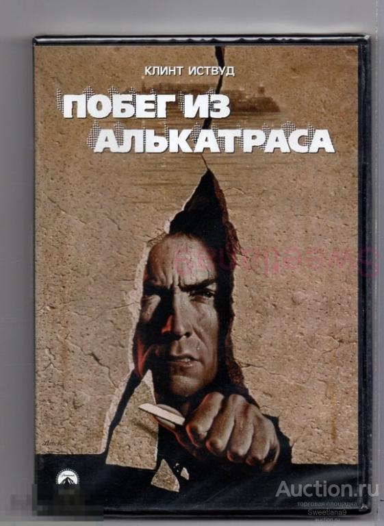 ПОБЕГ ИЗ АЛЬКАТРАСА Клинт Иствуд реж. Дон Сигел Лиц PARAMOUNT PICTURES