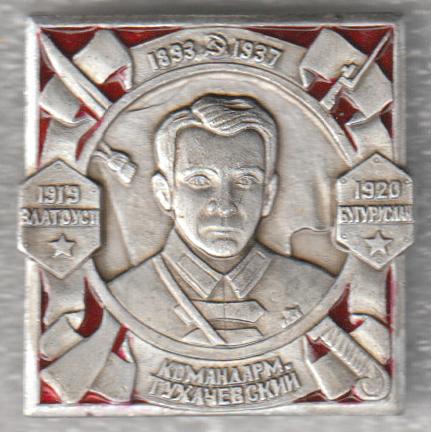 Командарм Тухачевский  * 1893-1937 * Герой Гражданской войны