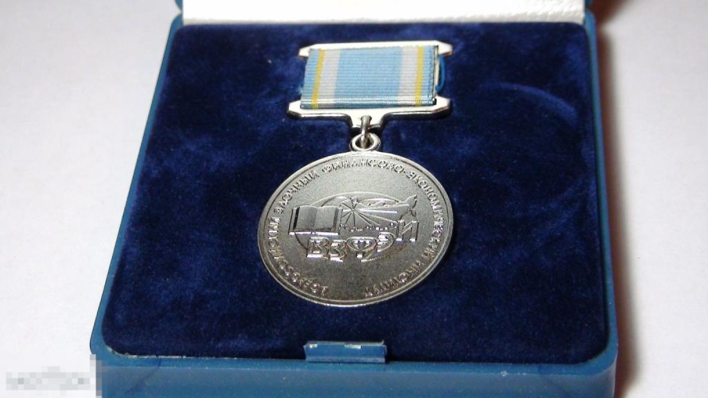ВЗФЭИ за трудовые успехи