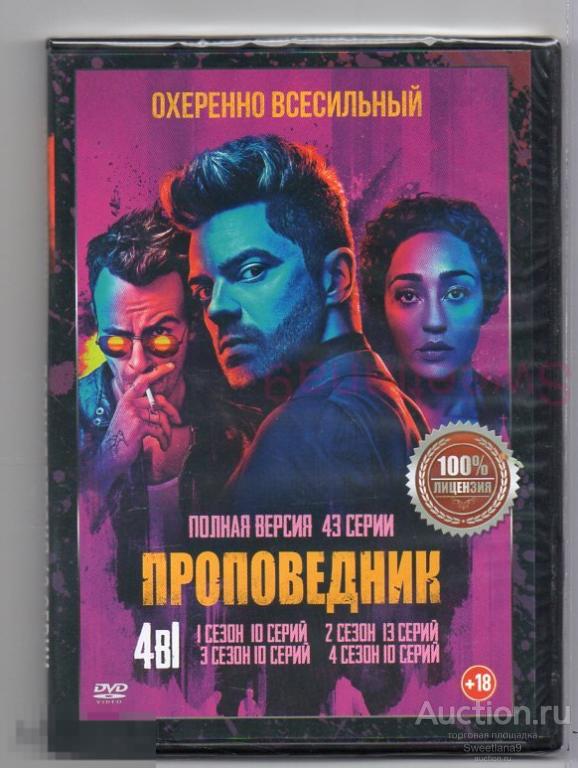 ПРОПОВЕДНИК Доменик Купер Том Брук  Сериал