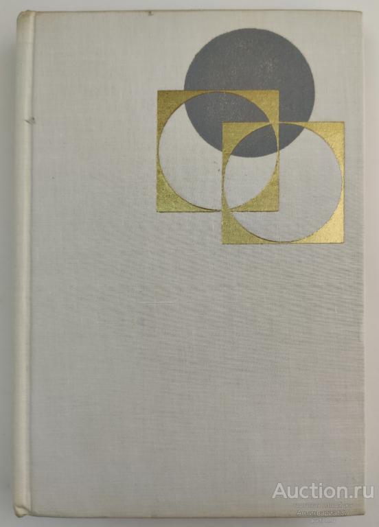 Книга Penize poklady padelky, 1975 г. / "Деньги, сокровища, подделки" на чешском языке