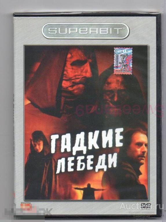 ГАДКИЕ ЛЕБЕДИ The UGLY SWANS реж. К.Лопушанский (Братья Стругацкие)  , SUPERBIT