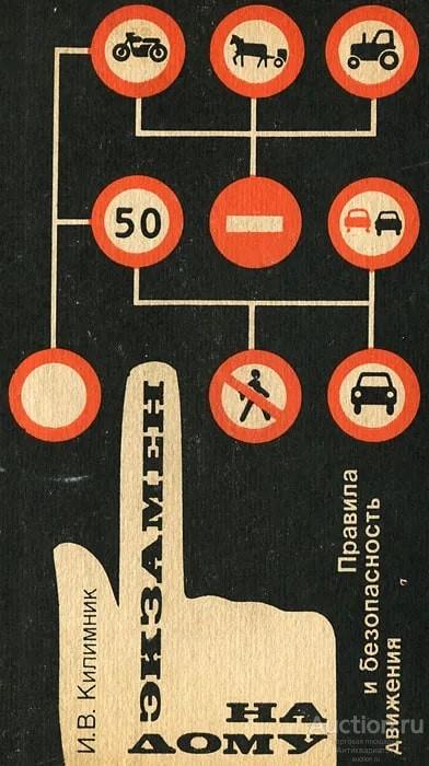 Книга Экзамен на дому / И.В. Килимник, 1987 г.