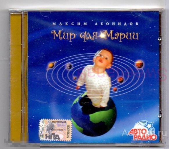 МАКСИМ ЛЕОНИДОВ - МИР ДЛЯ МАРИИ Лиц МИСТЕРИЯ 2008