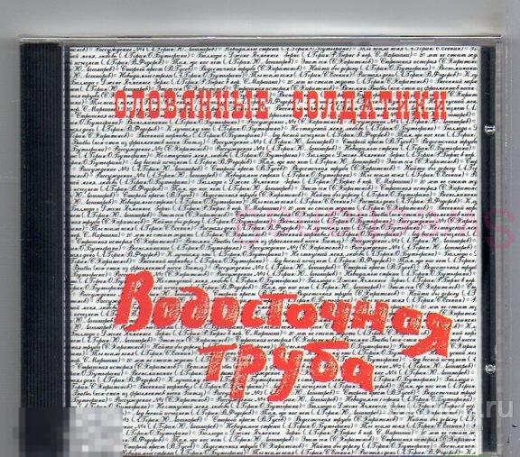 ОЛОВЯННЫЕ СОЛДАТИКИ - Водосточная Труба Лиц GREAT HALL 1994 GHCD 94 026 UL 94396