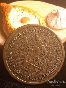 Медаль г. Иваново:"Будем рады, приезжайте в добрый ситцевый наш край! "