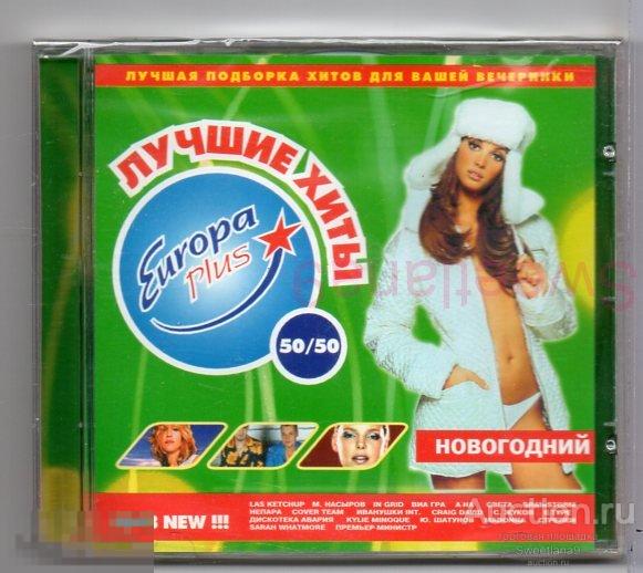 Сборник ЛУЧШИЕ ХИТЫ EUROPA + НОВОГОДНИЙ ВиаГра Света Непара Жуков Шатунов Стрелки Насыров