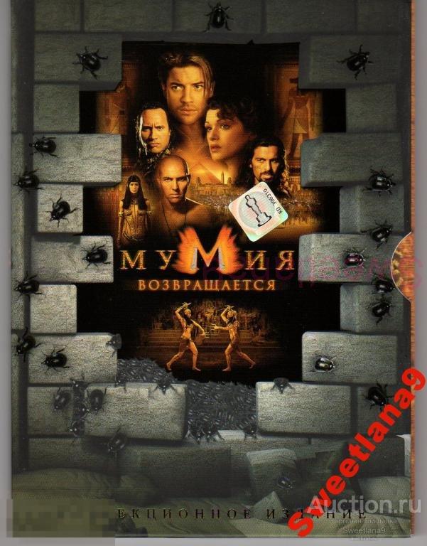 МУМИЯ ВОЗВРАЩАЕТСЯ Брендан Фрейзер Рэйчел Вайс реж. Стивен Соммерс КИНОМАНИЯ