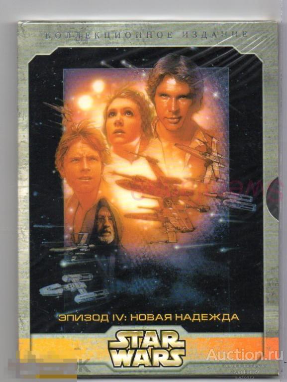 ЗВЕЗДНЫЕ ВОЙНЫ 4 НОВАЯ НАДЕЖДА Star Wars IV A New Hope  КИНОМАНИЯ