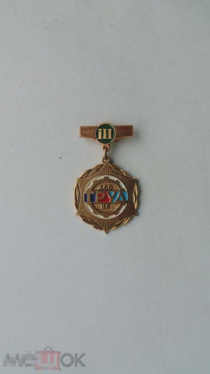 Значок Победитель соревнований ДСО Труд - III степень