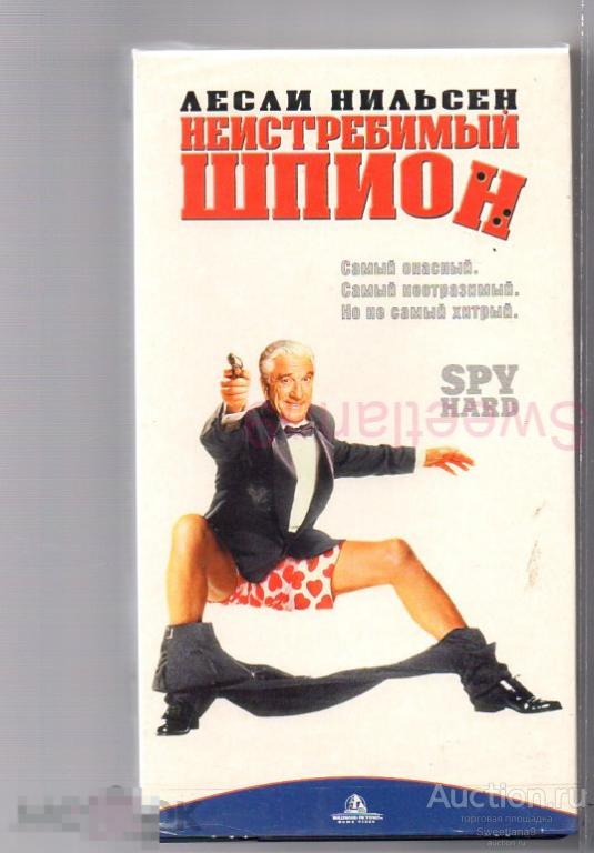 НЕИСТРЕБИМЫЙ ШПИОН Лесли Нильсен  VHS Лиц HOLLYWOOD ВИДЕОСЕРВИС