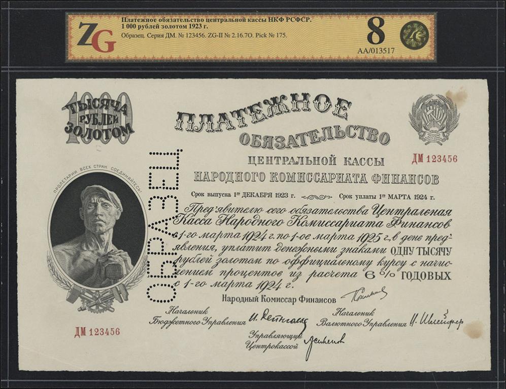 Платежное обязательство РСФСР 1 000 рублей золотом 1923 г. Образец.