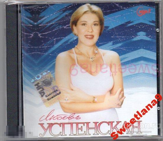 ЛЮБОВЬ УСПЕНСКАЯ - Люба Успенская mp3 Лиц JEFF MUSIC 2004