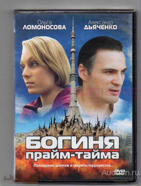 БОГИНЯ ПРАЙМ-ТАЙМА Ломоносова Дьяченко  (Татьяна Устинова) Лиц РУССКОЕ СЧАСТЬЕ