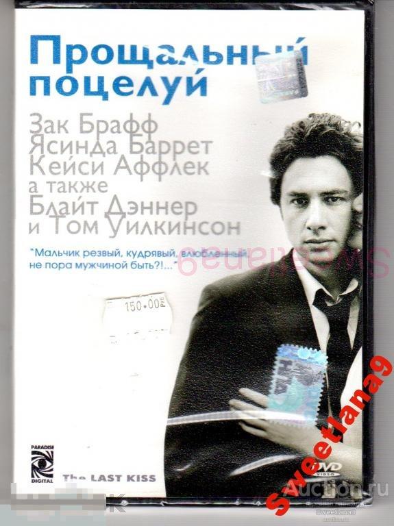 ПРОЩАЛЬНЫЙ ПОЦЕЛУЙ Зак Брафф Кейси Аффлек Том Уилкинсон Лиц PARADISE