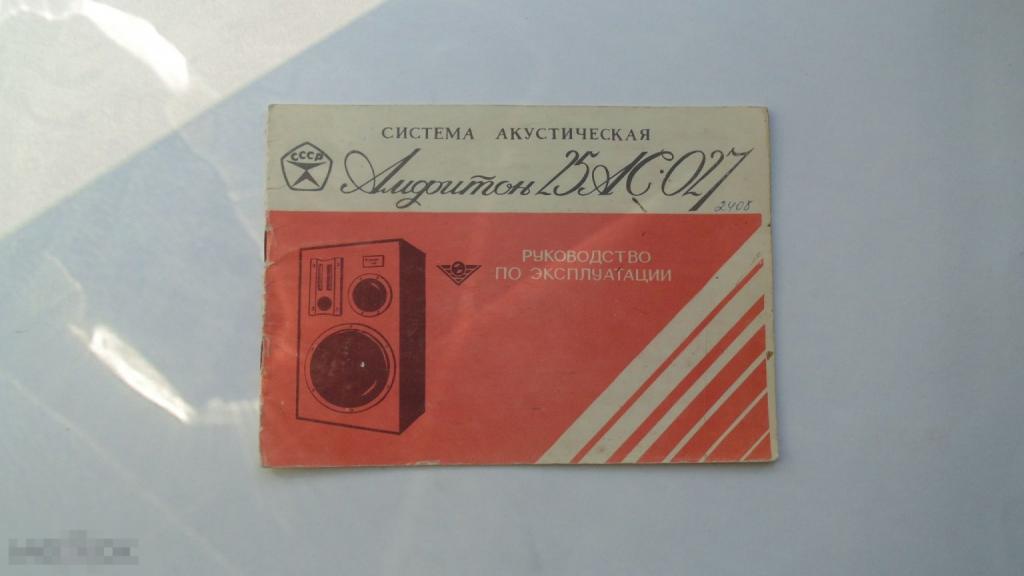 Руководство по эксплуатации. Акустическая система Электроника 25АС-027 (схема есть)
