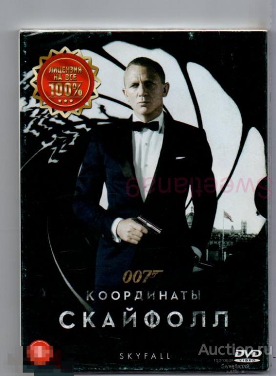 007. ДЖЕЙМС БОНД - КООРДИНАТЫ СКАЙФОЛЛ Дэниэл Крэйг Хавьер Бардем Джуди Дейч  digipak