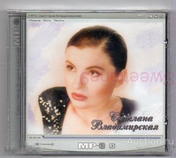 СВЕТЛАНА ВЛАДИМИРСКАЯ + КЛЕОПАТРА mp3 Лиц ДЖЕМ JAM GROUP