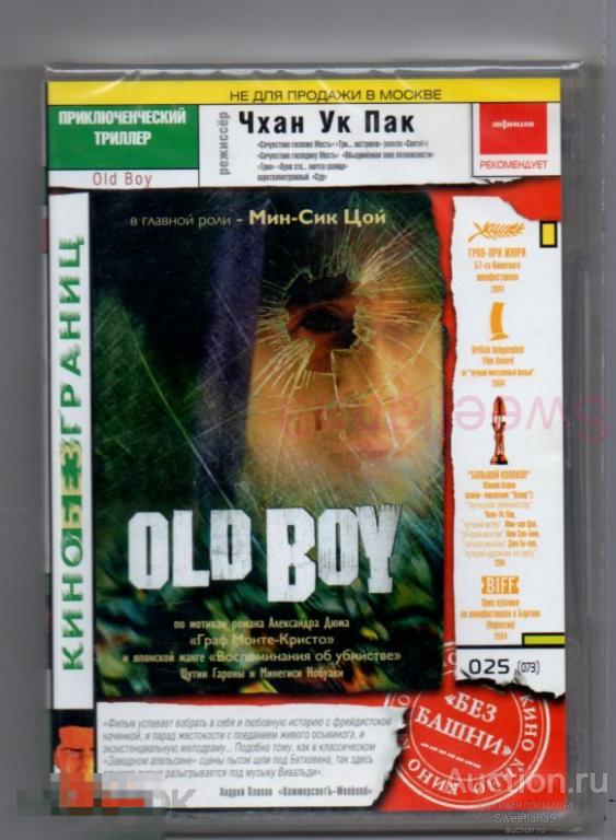 ОЛДБОЙ (OLD BOY) реж. Чхан Ук Пак (Кино без границ) Лиц PREMIER DIGITAL