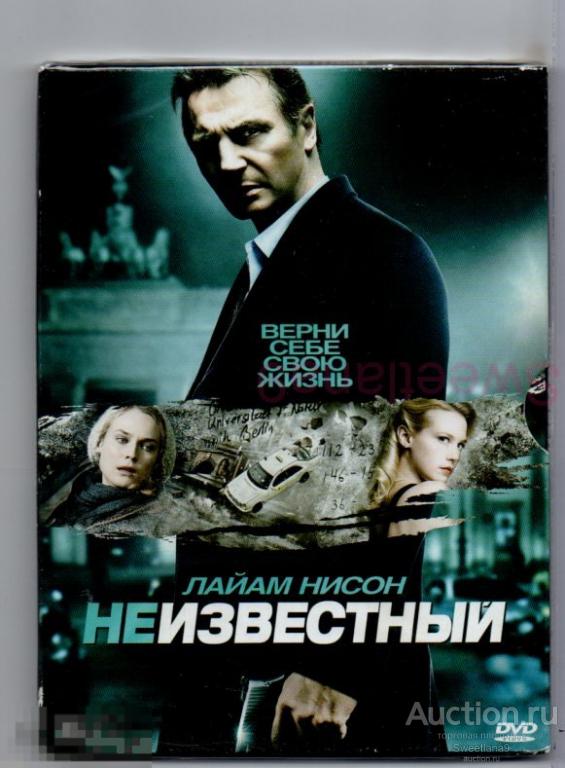 НЕИЗВЕСТНЫЙ Лиам Нисон Дайан Крюгер Фрэнк Ланжелла  digipak