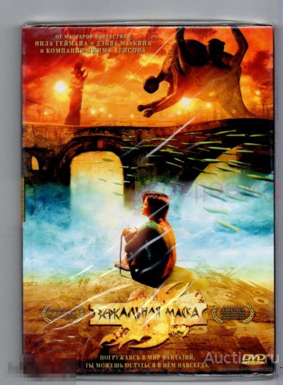 ЗЕРКАЛЬНАЯ МАСКА Mirrormask Стефани Леонидас Джейсон Бэрри НИЛ ГЕЙМАН digipak