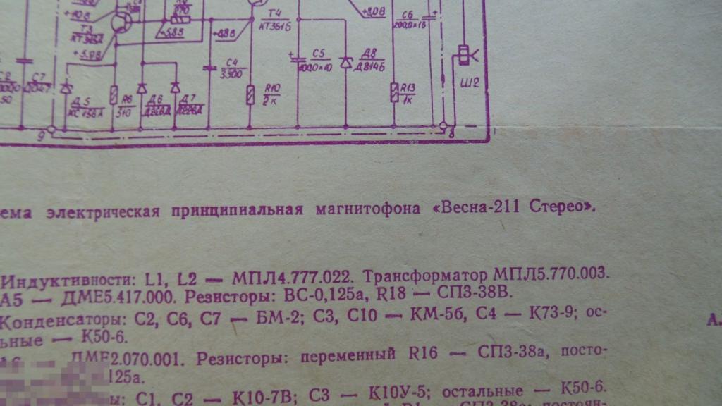 Принципиальная схема Магнитофон Весна 211 Стерео