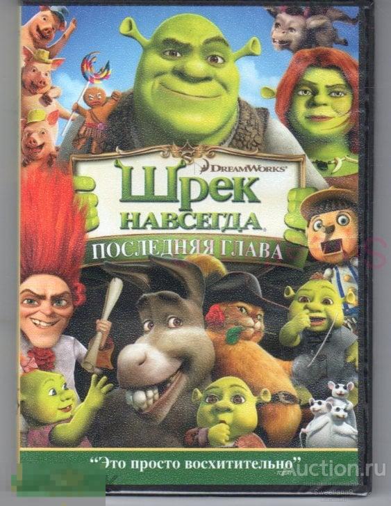 МФ ШРЕК 4 НАВСЕГДА: ПОСЛЕДНЯЯ ГЛАВА Shrek Forever After Лиц UNIVERSAL