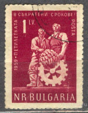 Ви Болгария 1959 пятилетку досрочно