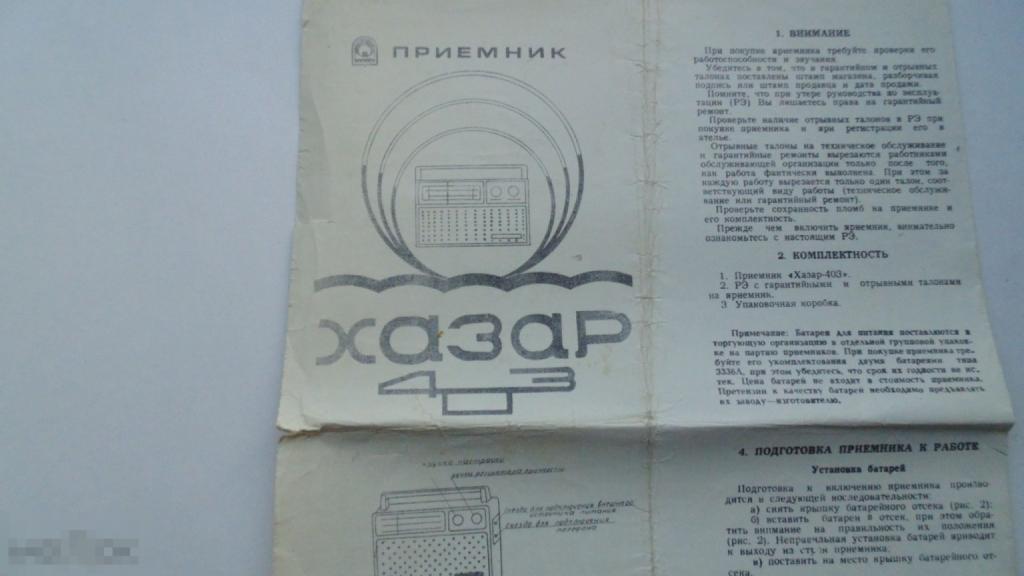 Руководство по эксплуатации Приемник Хазар 403 (схема есть)