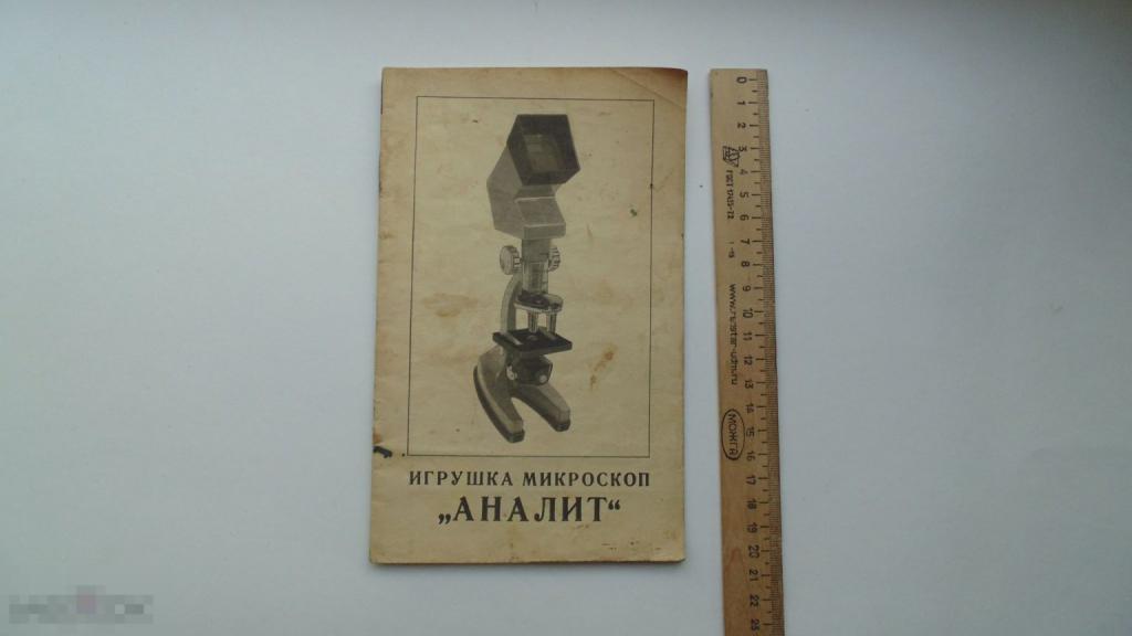 Руководство по эксплуатации Игрушка-микроскоп Аналит