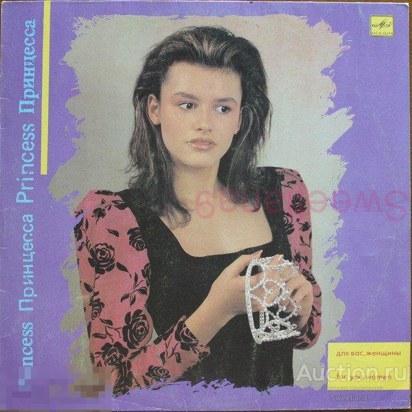 VINYL LP Сборник ПРИНЦЕССА Серия "ДЛЯ ВАС, ЖЕНЩИНЫ!" , СССР, МЕЛОДИЯ, 1989