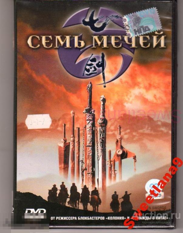 СЕМЬ МЕЧЕЙ Qi jian реж. Цуй Харк Лиц СОЮЗ