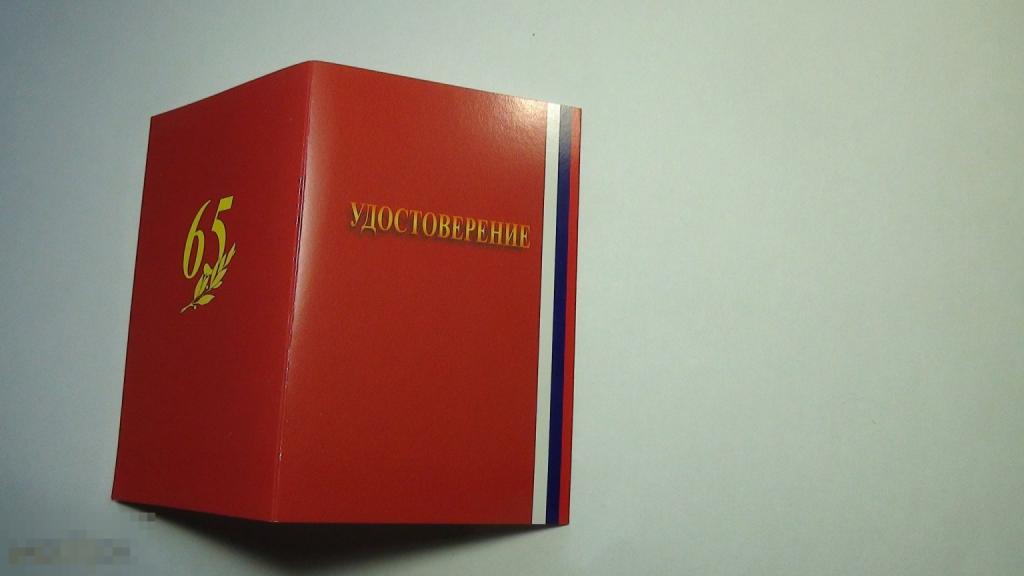 Удостоверение к знаку 65 лет битвы за Москву