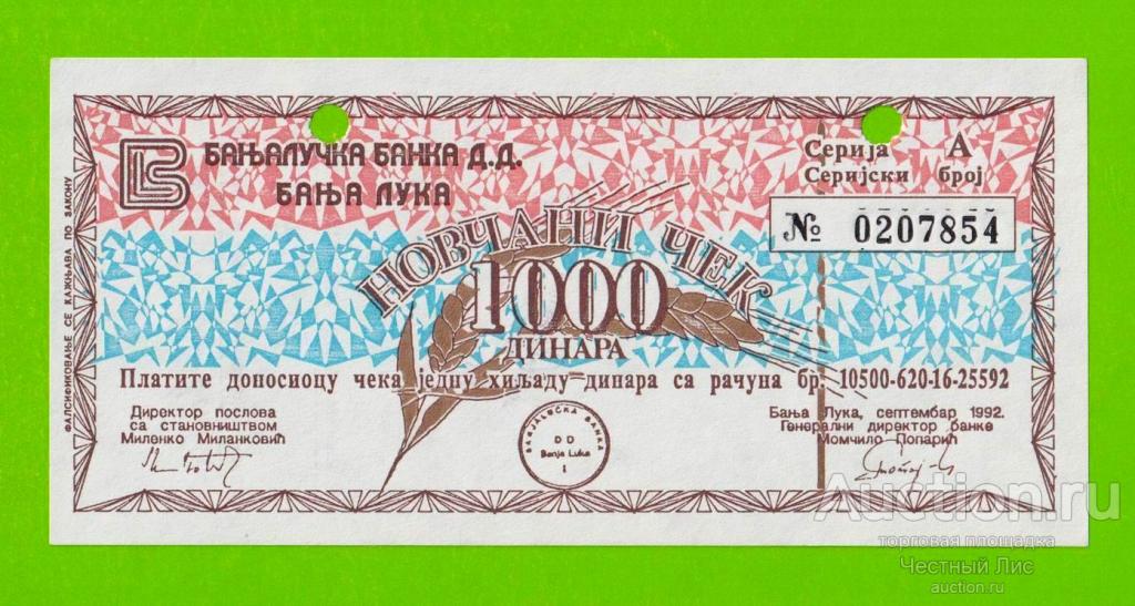 Босния (Сербия) - 1000 динаров (чек) - 1992 (погашен)