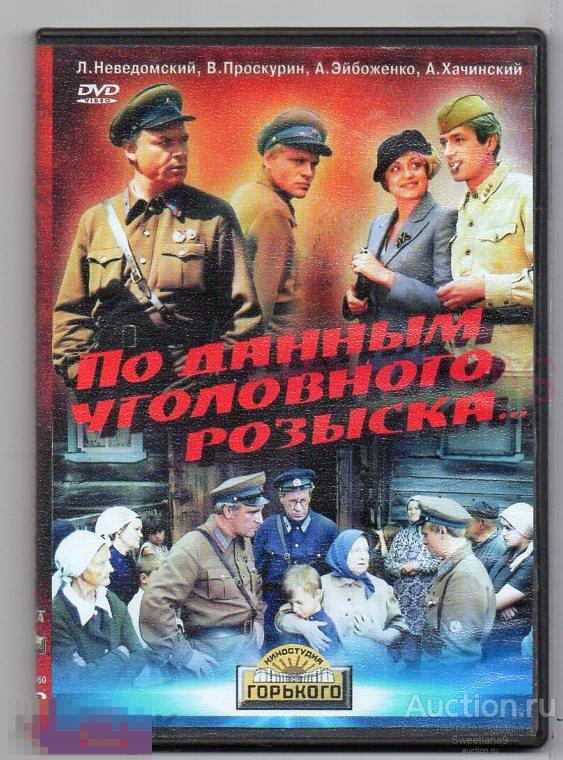 ПО ДАННЫМ УГОЛОВНОГО РОЗЫСКА Неведомский Проскурин Хачинский Эйбоженко